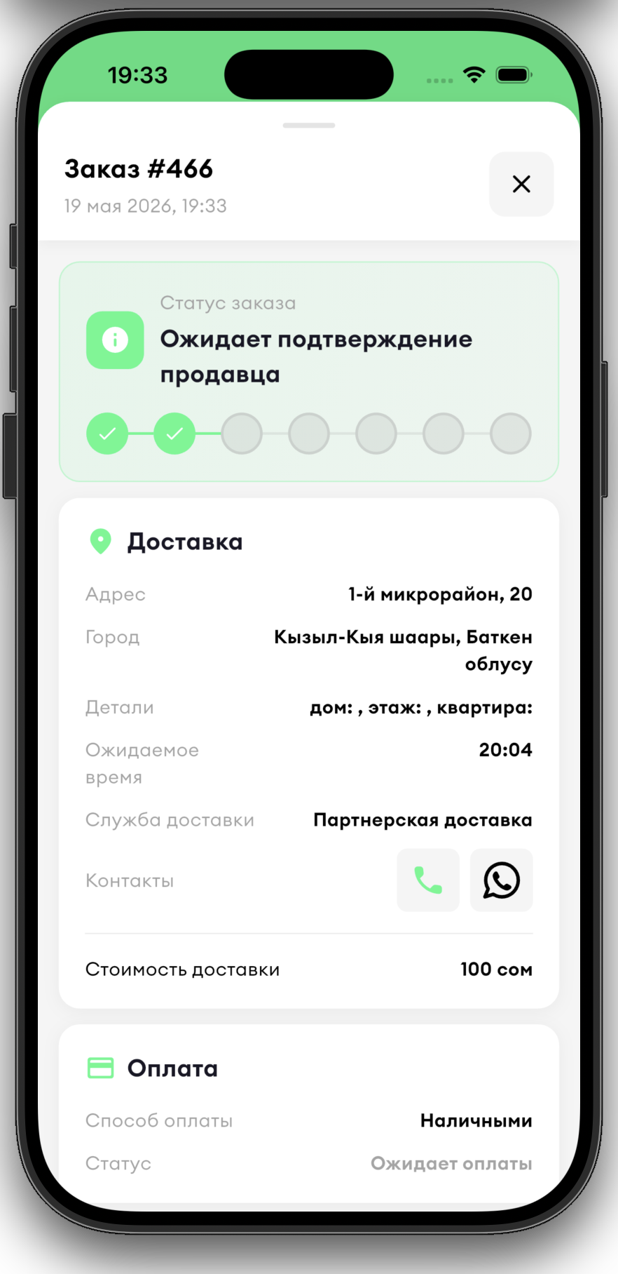 Отслеживание заказа