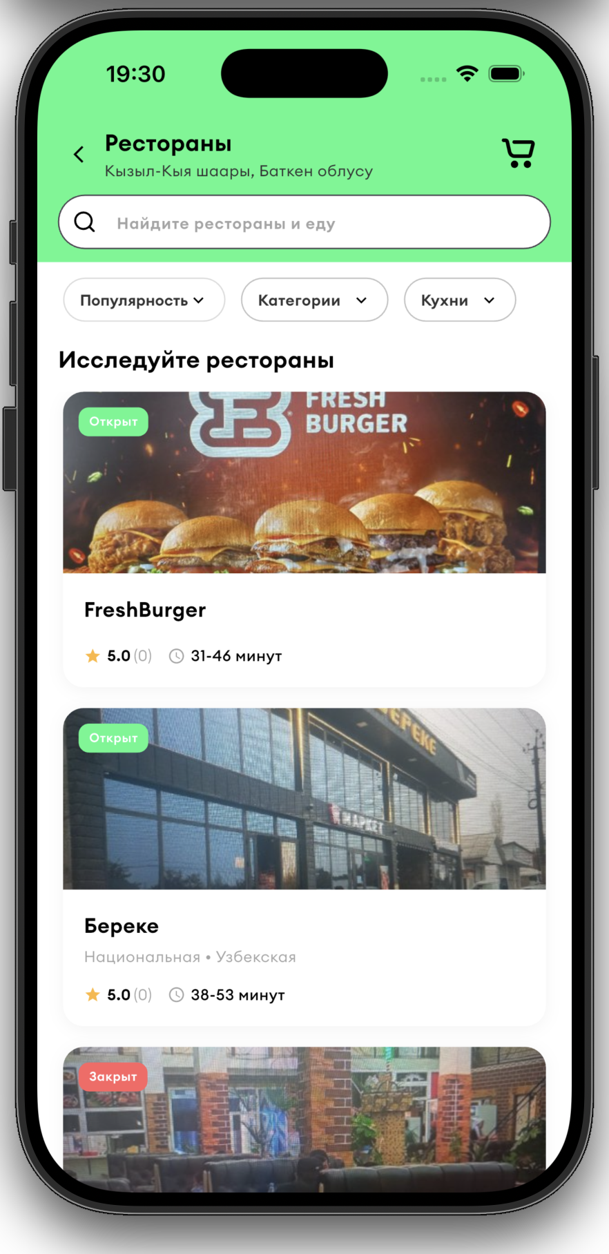 Список ресторанов